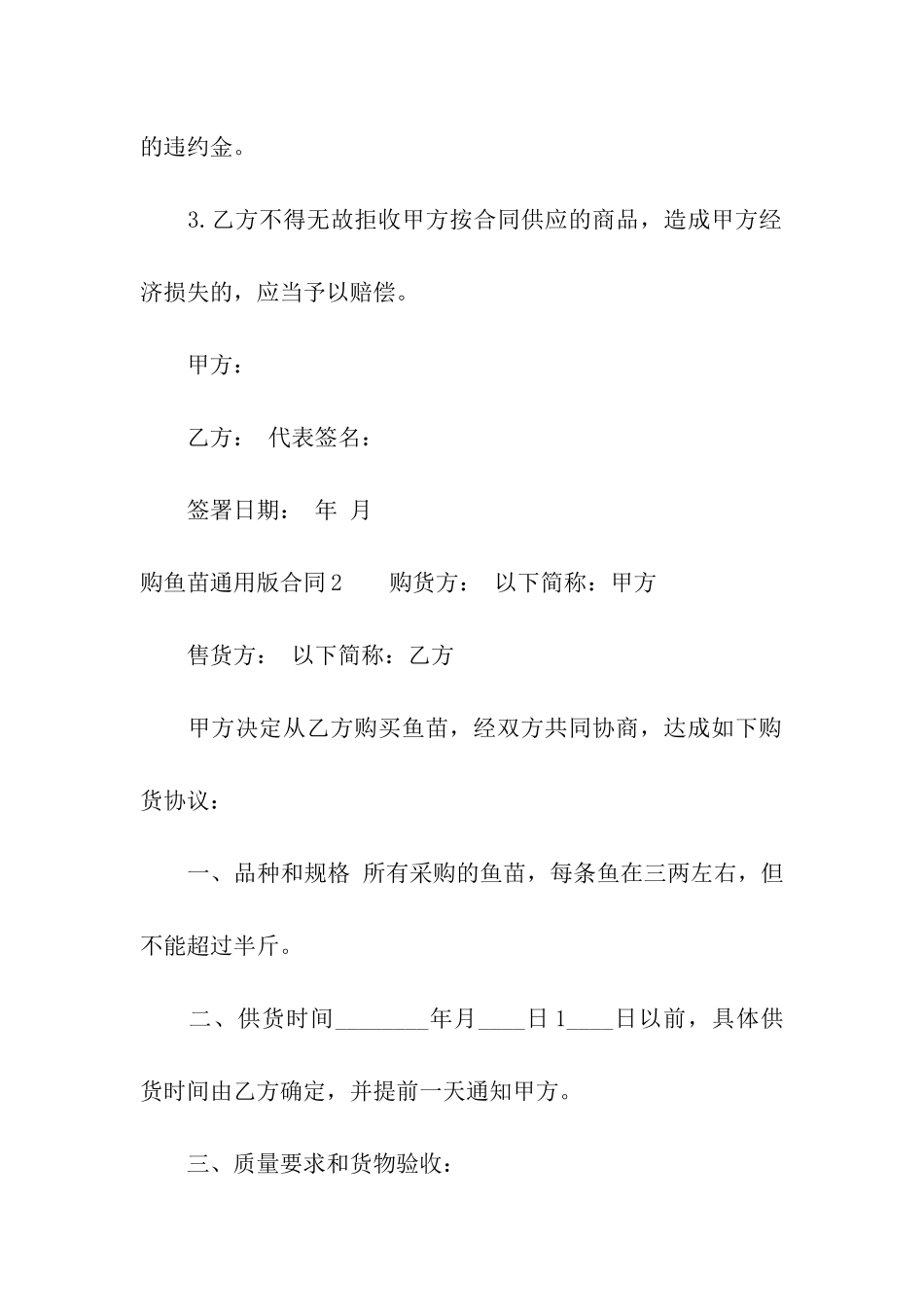 购鱼苗通用版合同_第3页