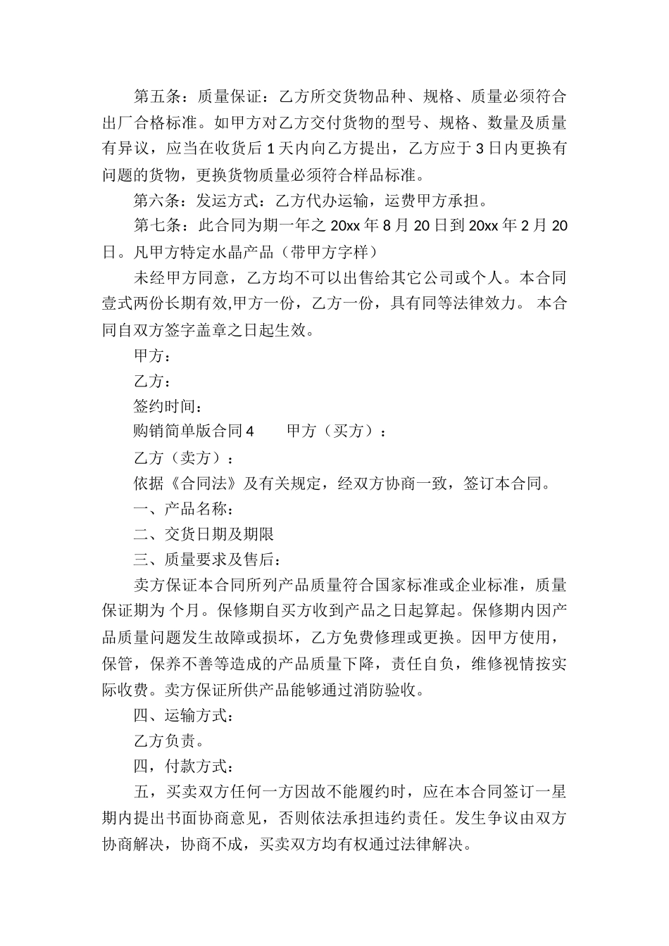 购销简单版合同范本_第3页