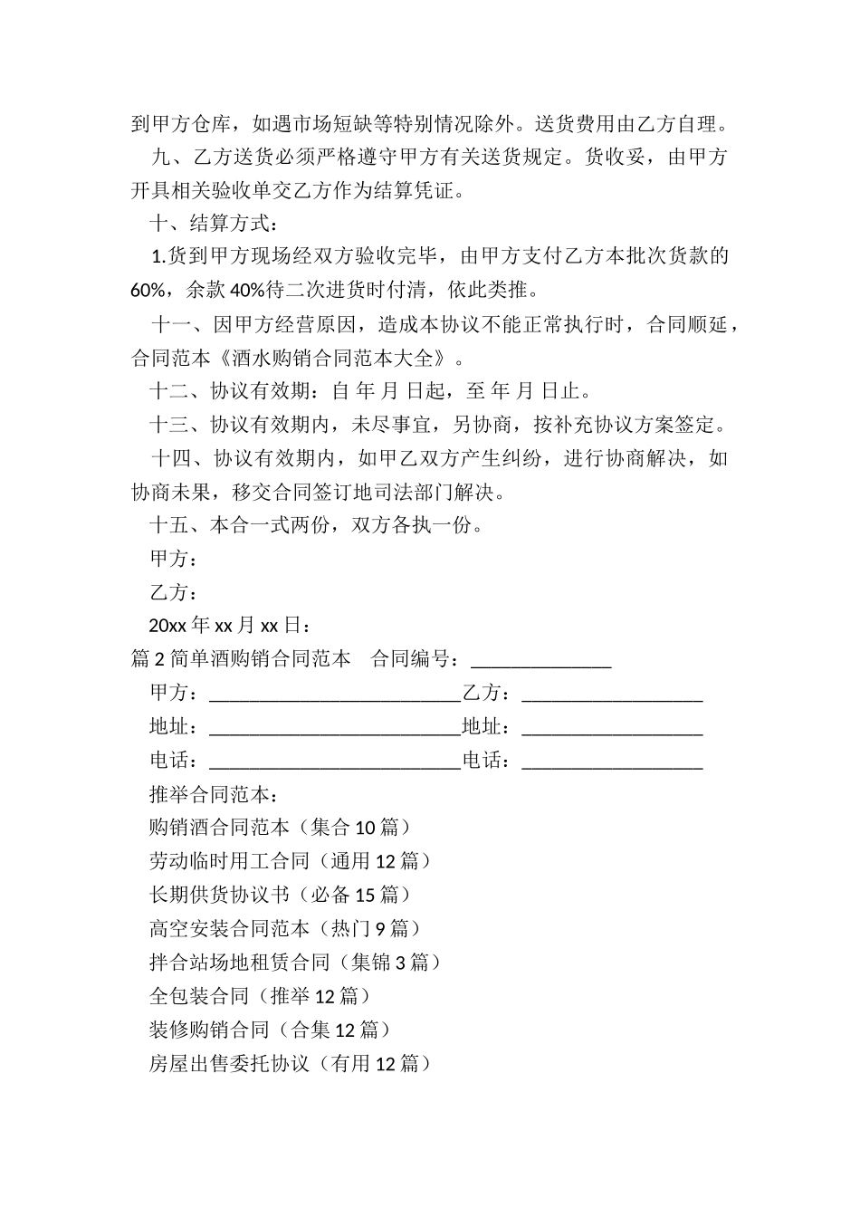 购销酒合同范本_第2页
