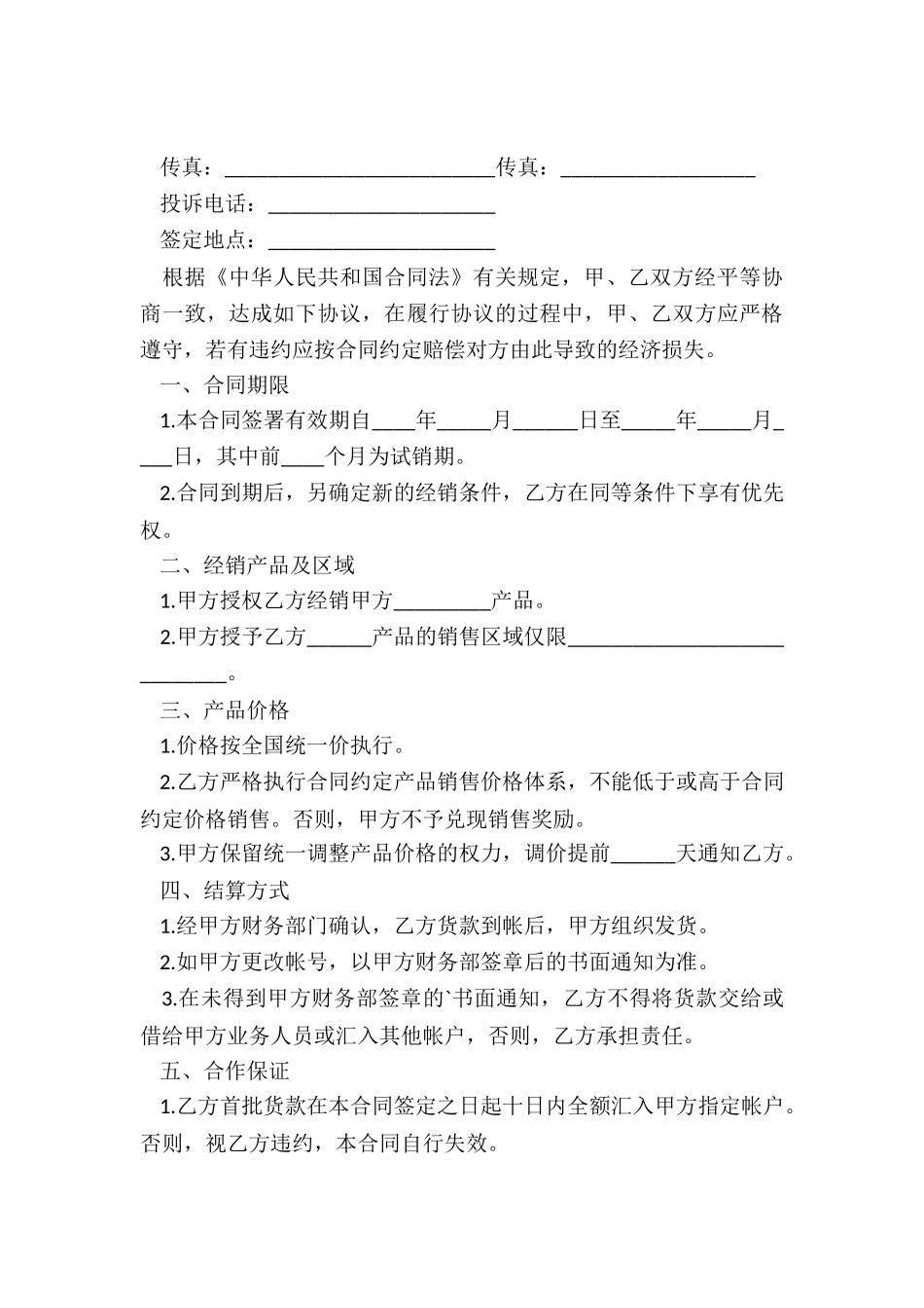 购销酒合同范本_第3页