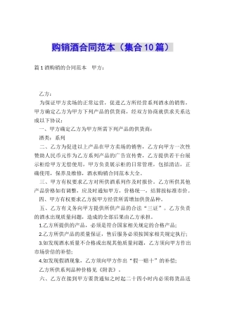 购销酒合同范本