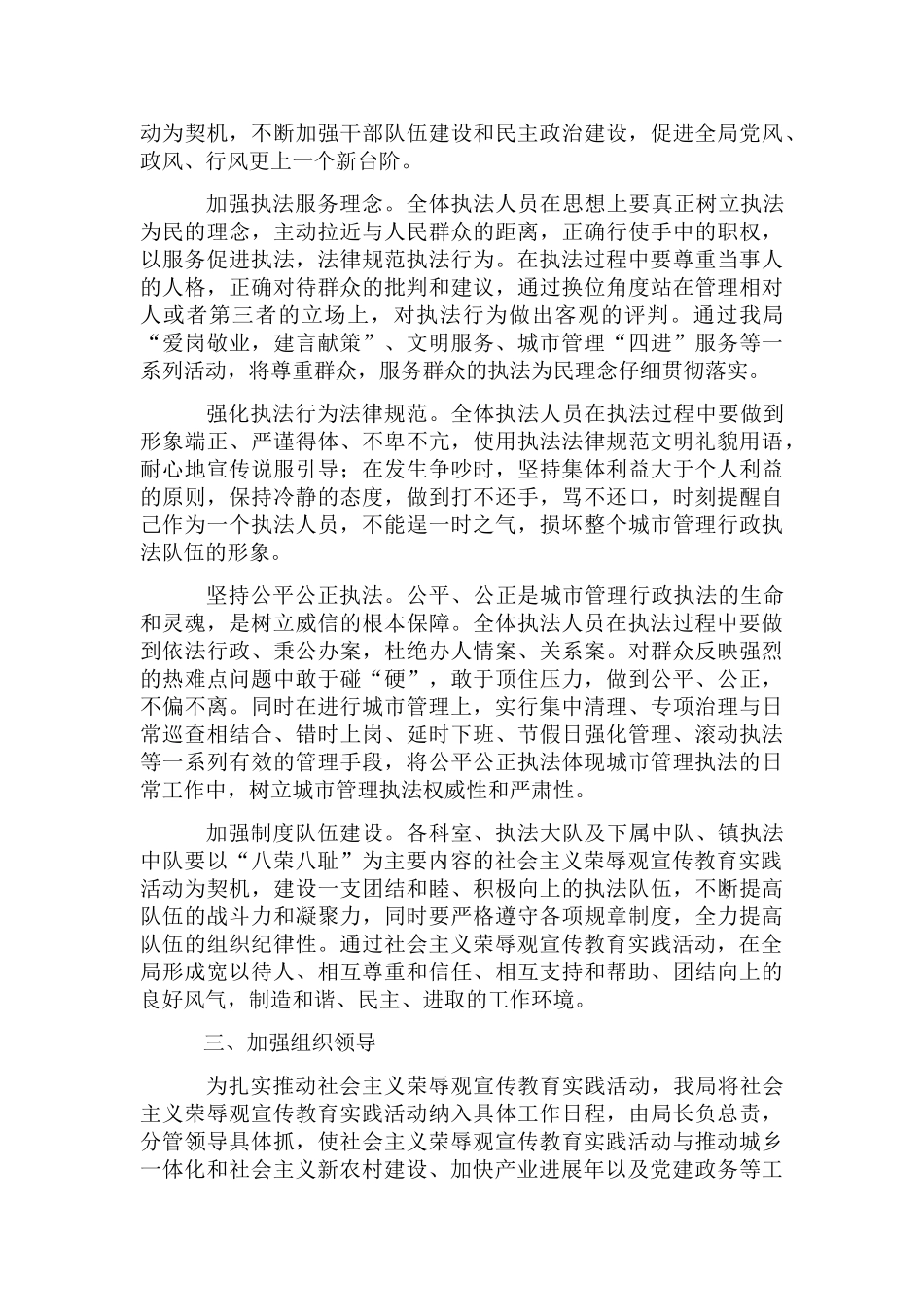 贯实社会主义荣辱观宣传教育活动_第2页