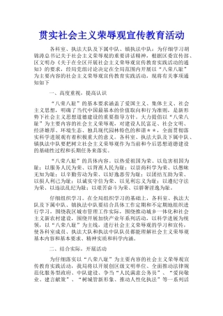 贯实社会主义荣辱观宣传教育活动