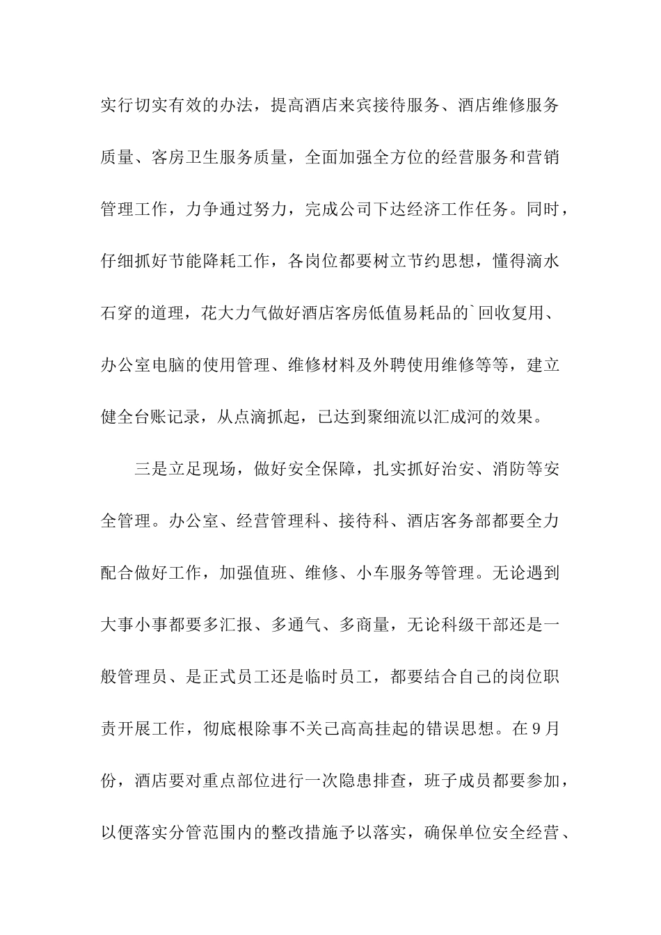 贯彻公司经济活动会议的精神总结_第3页