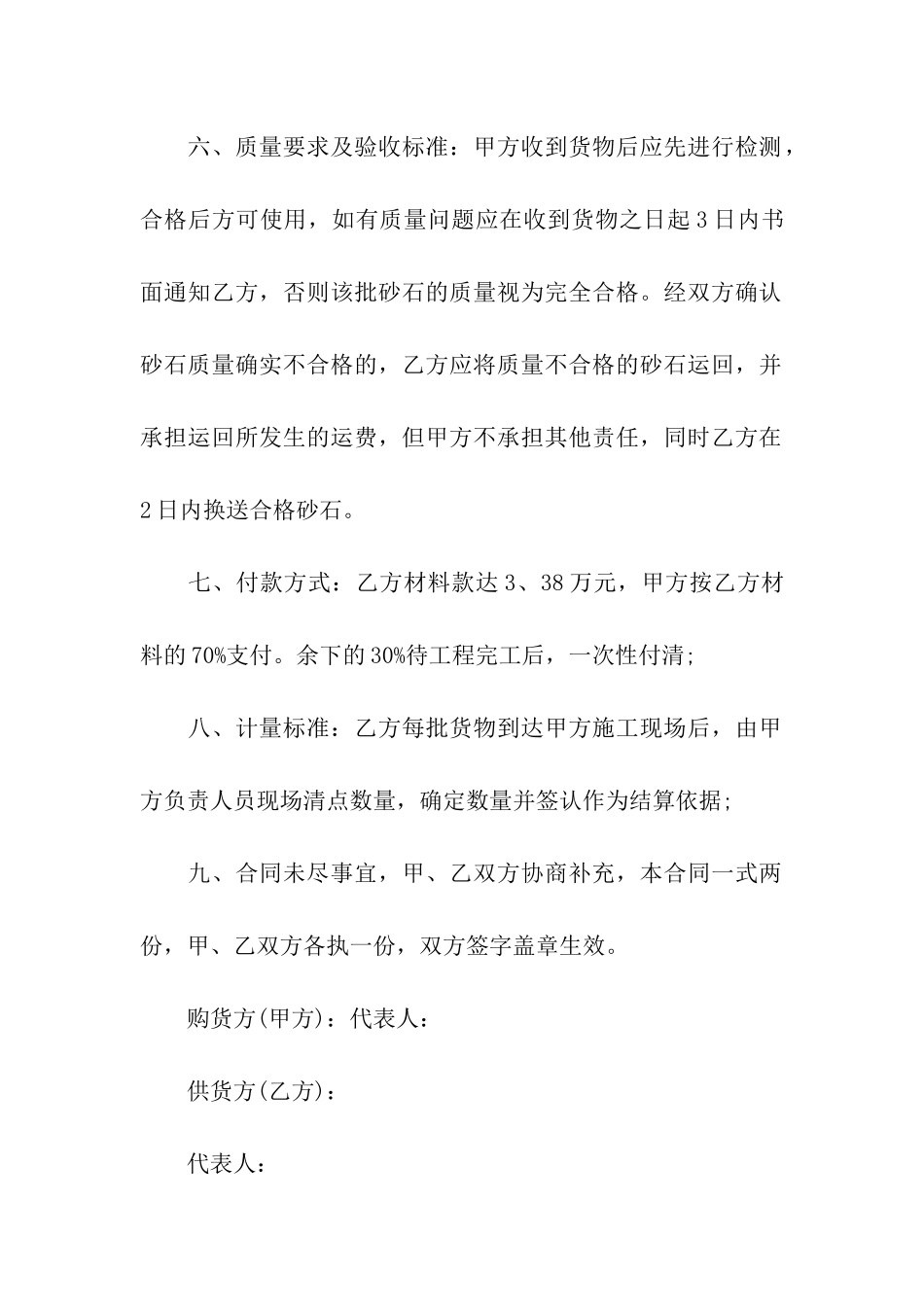 购销石材合同_第2页