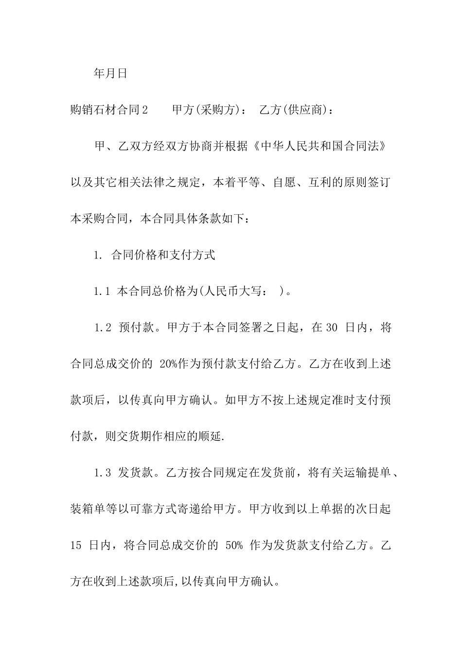 购销石材合同_第3页