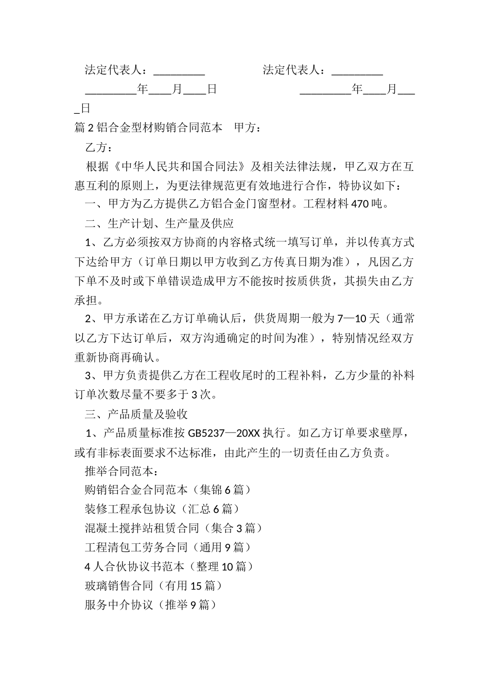 购销铝合金合同范本_第2页