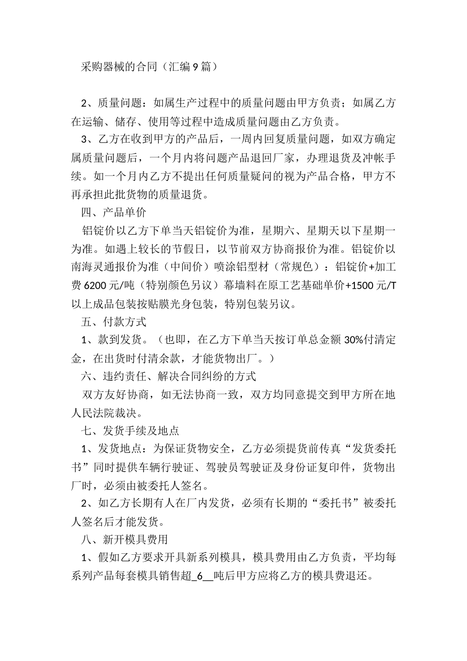 购销铝合金合同范本_第3页