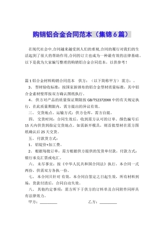 购销铝合金合同范本