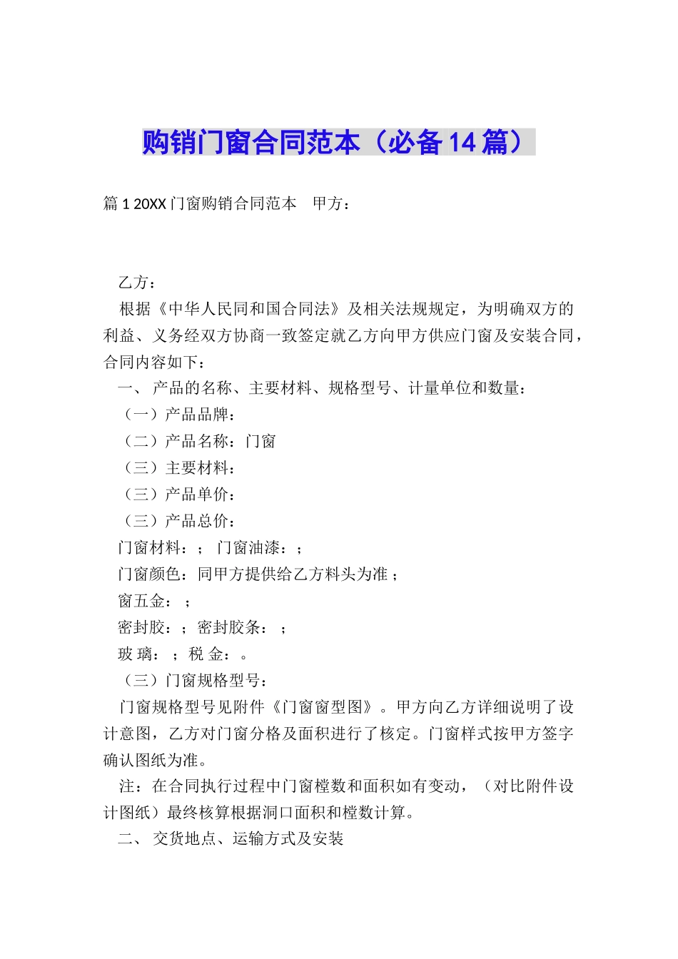 购销门窗合同范本_第1页