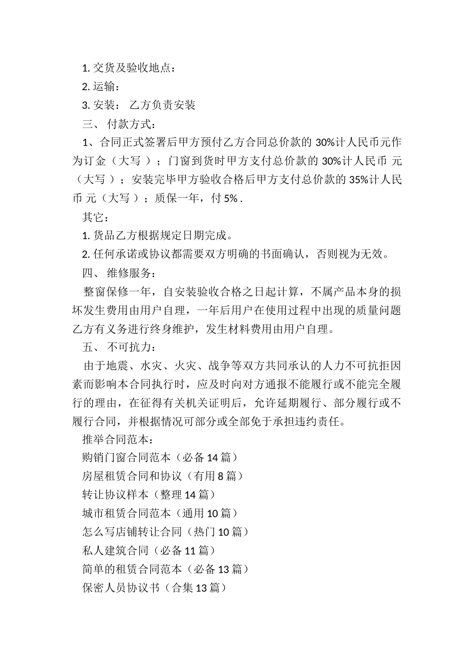 购销门窗合同范本_第2页