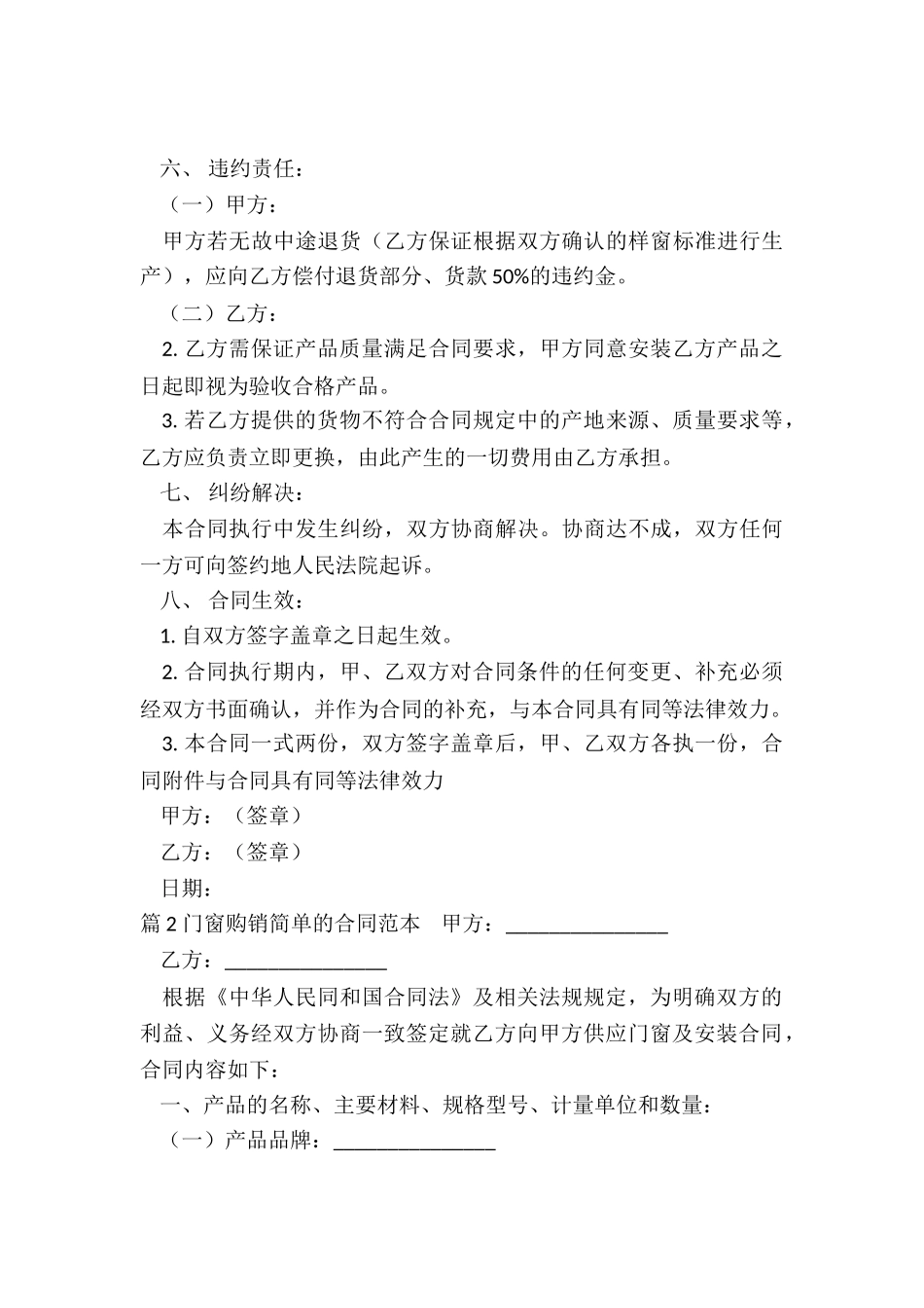 购销门窗合同范本_第3页