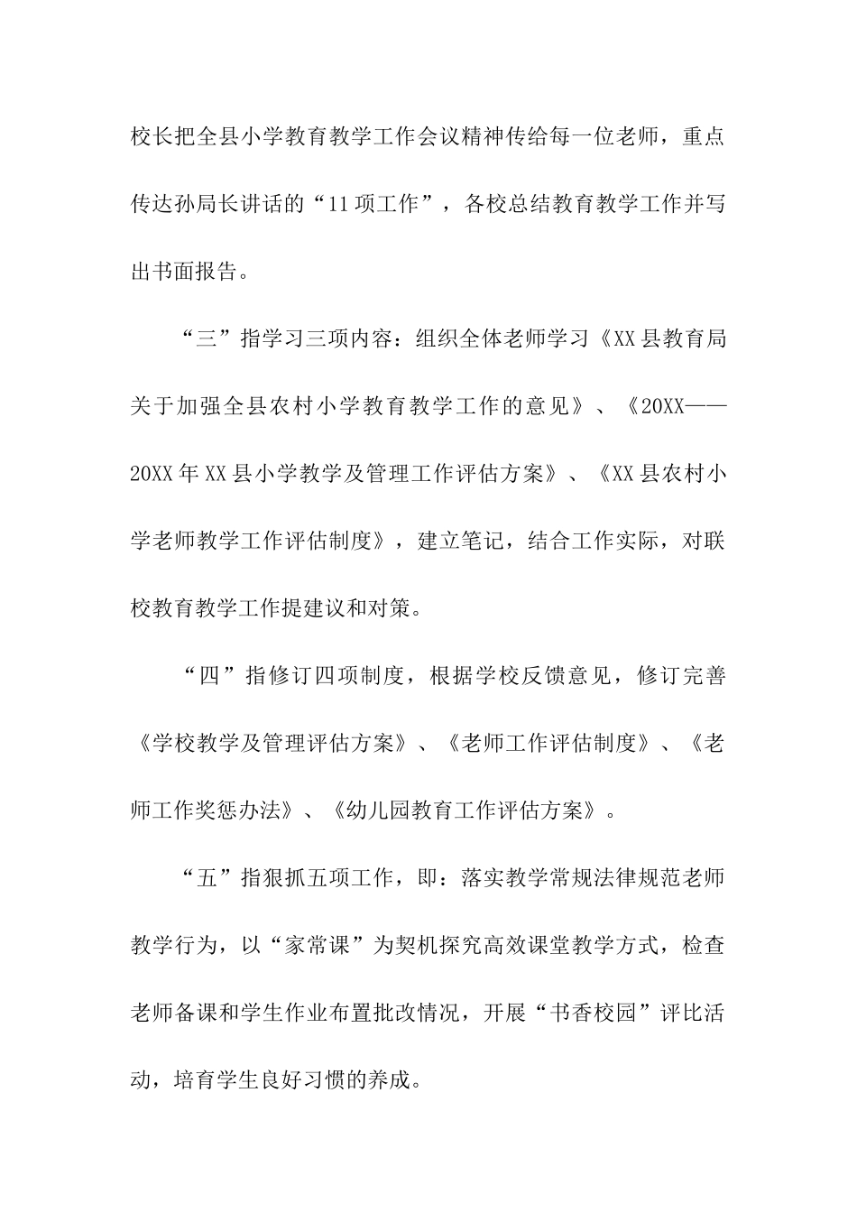 贯彻小学教育教学工作会议情况总结-学校工作总结_第2页