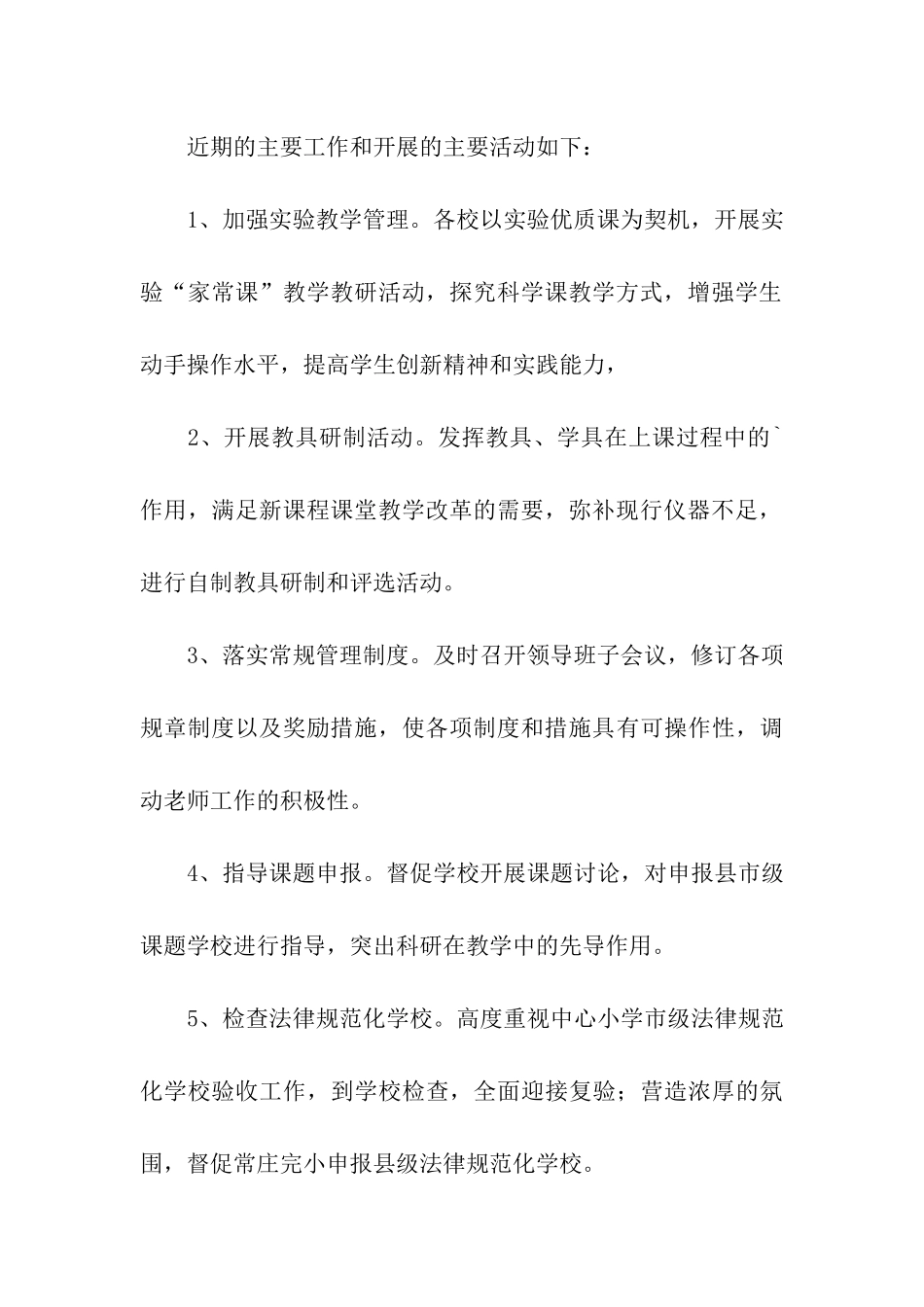 贯彻小学教育教学工作会议情况总结-学校工作总结_第3页