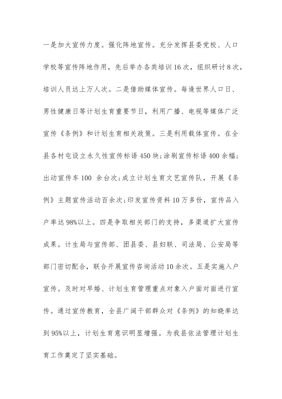 贯彻人口计生条例状况调查报告-_第2页