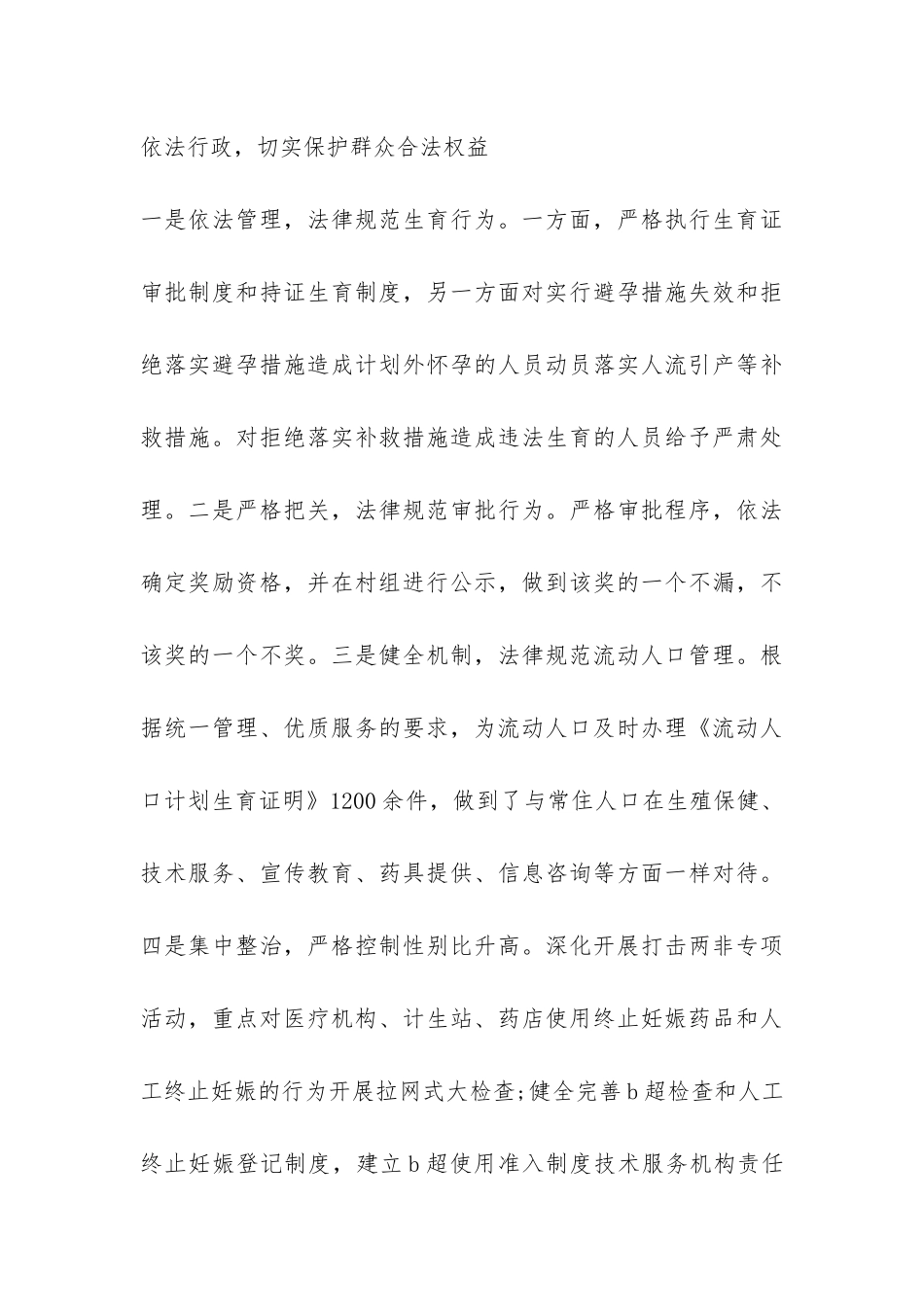 贯彻人口计生条例状况调查报告-_第3页