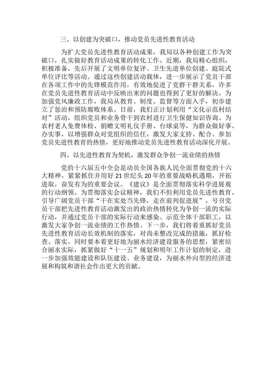 贯彻五中全会先进性教育情况汇报_第2页