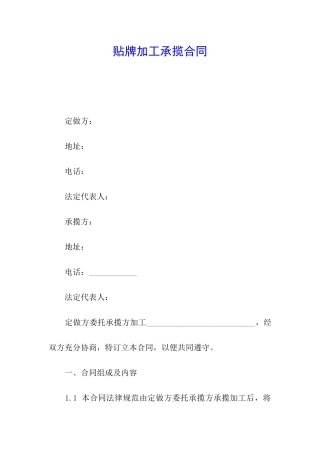 贴牌加工承揽合同