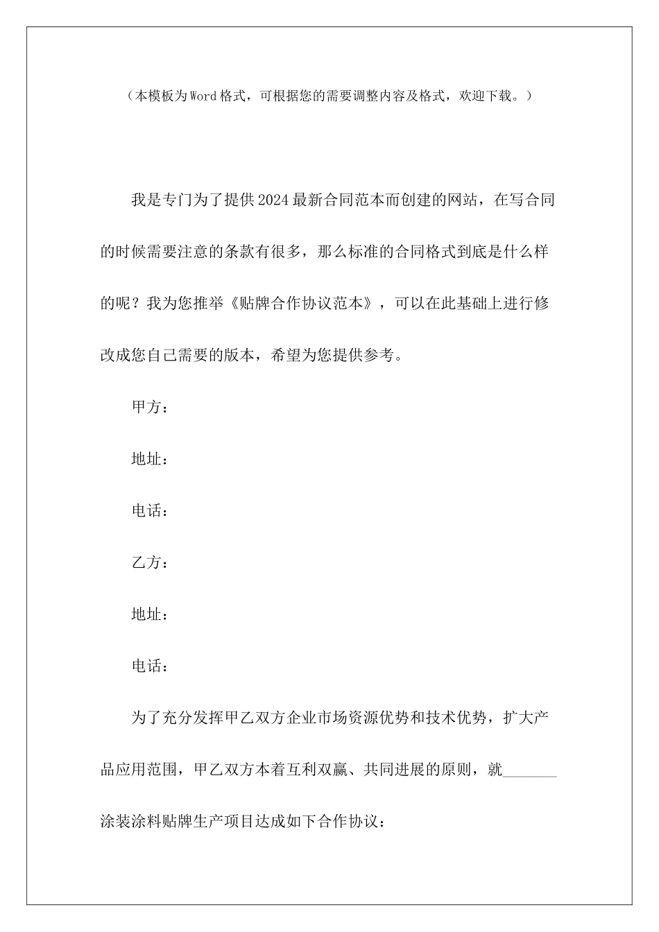 贴牌合作协议范本食品代工贴牌协议贴牌合作协议_第2页