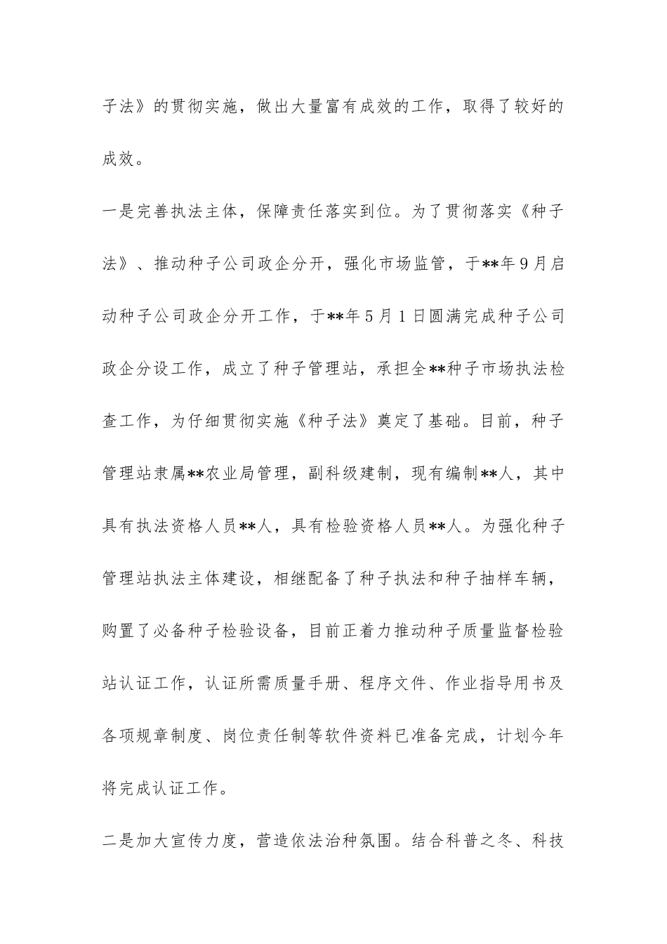 贯彻新种子法自查报告三篇-_第2页