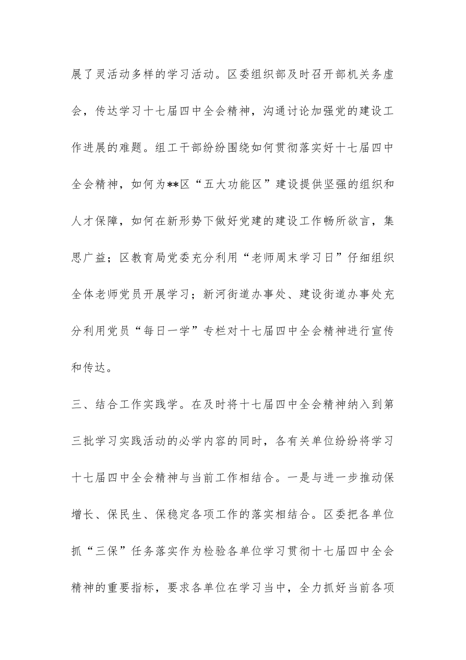 贯彻落实十七届四中全会情况汇报-_第3页