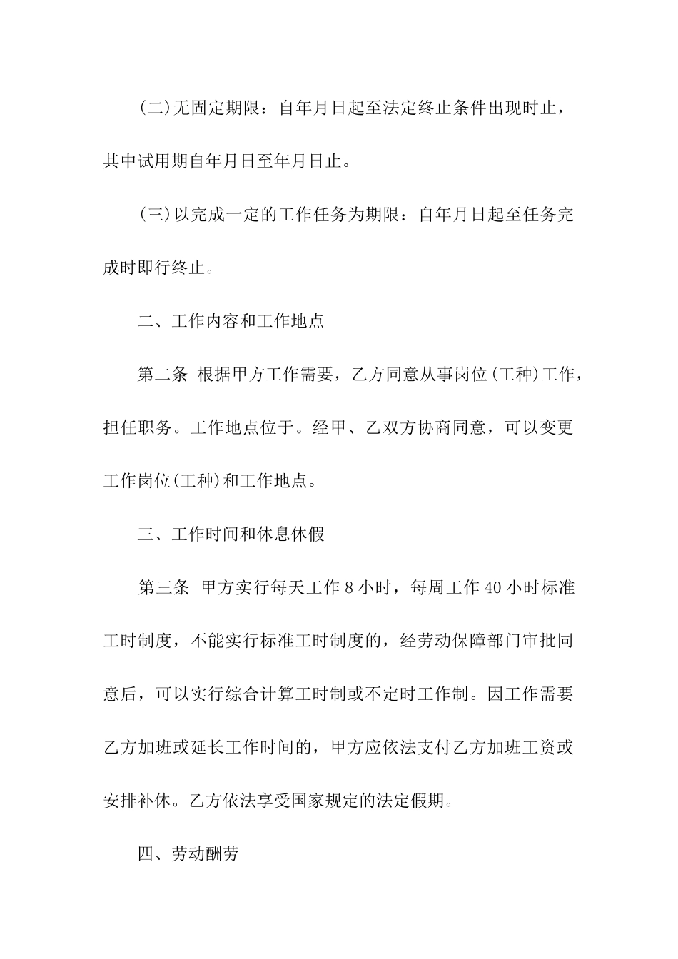 贵州劳动合同范本_第2页