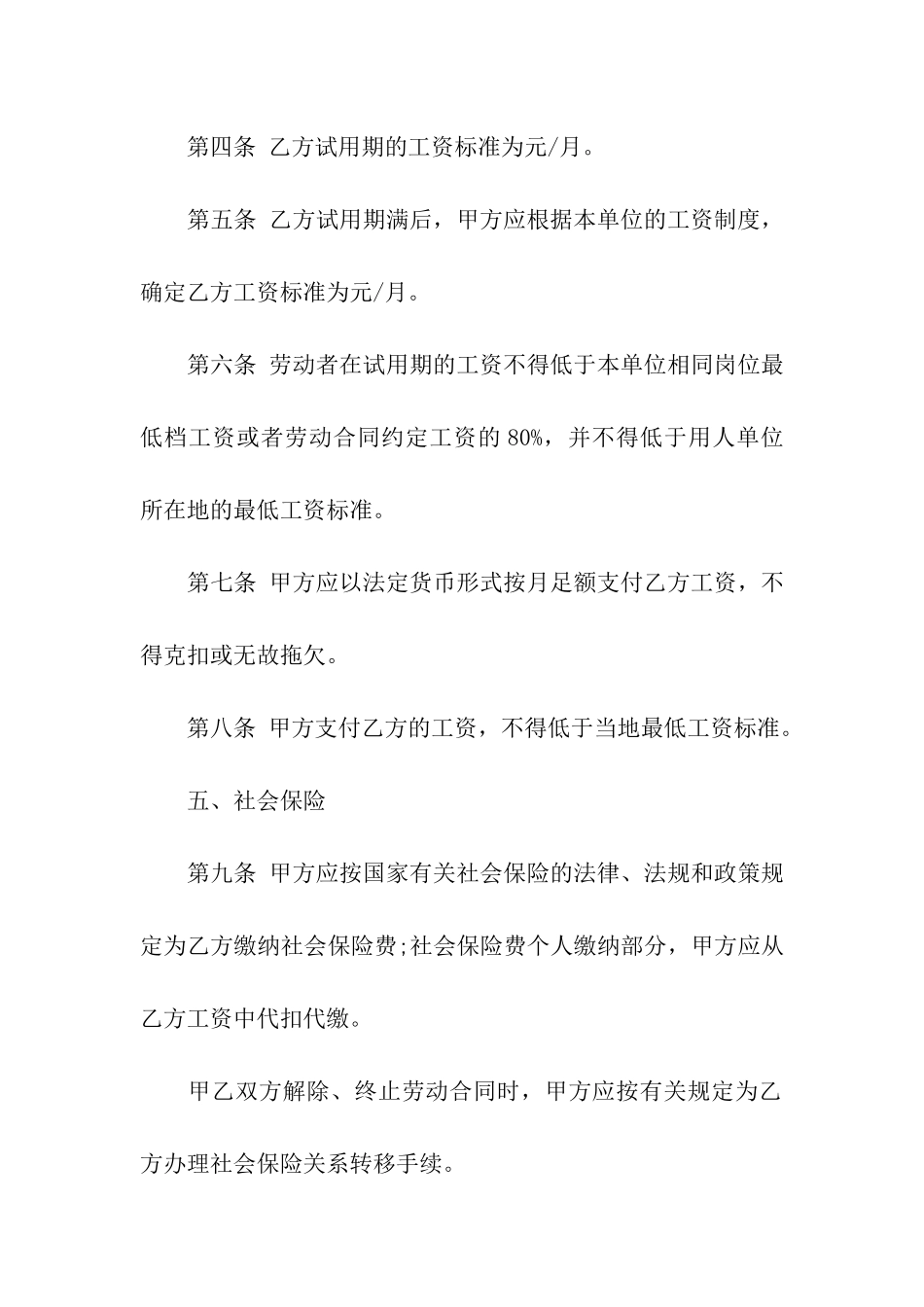 贵州劳动合同范本_第3页