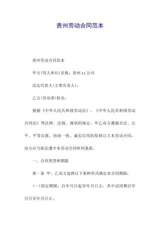 贵州劳动合同范本