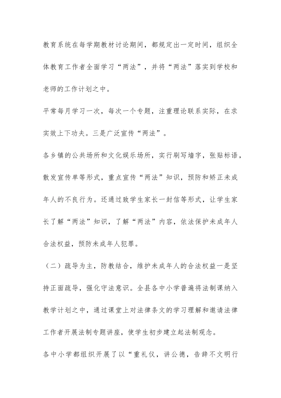 贯彻实施情况的汇报-_第3页