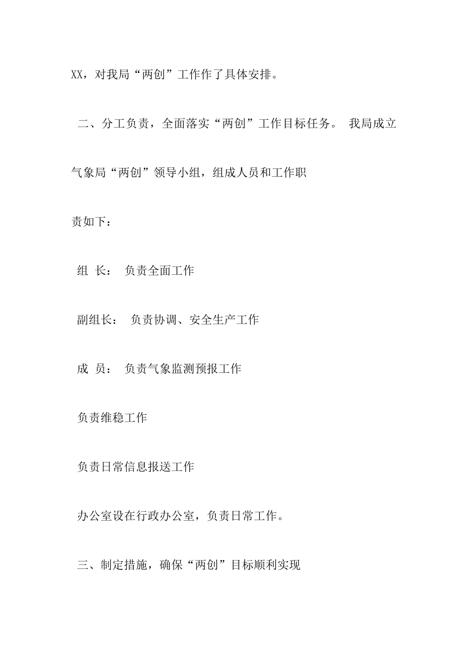 贯彻落实会议精神情况汇报_第3页