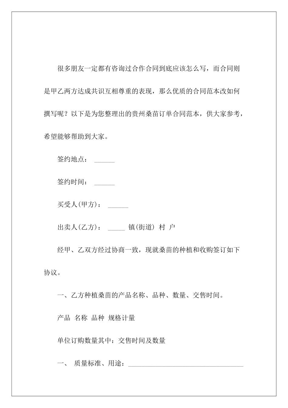贵州桑苗订单鞋子订单订单_第2页