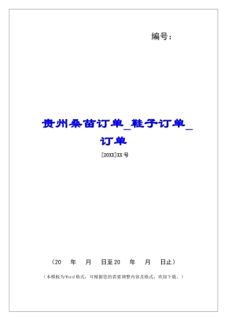 贵州桑苗订单鞋子订单订单
