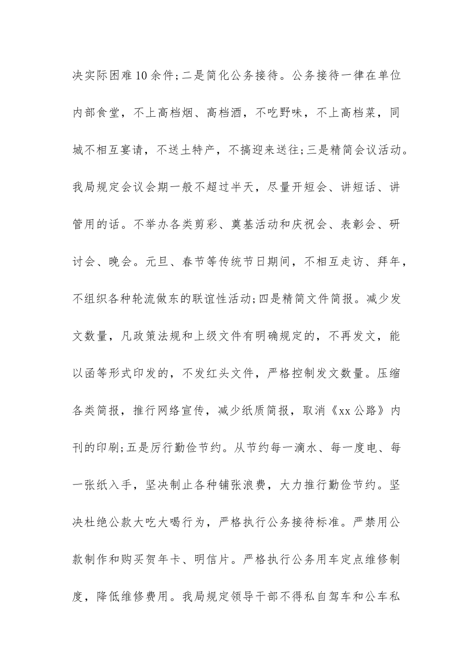 贯彻落实八项规定自查报告-_第3页