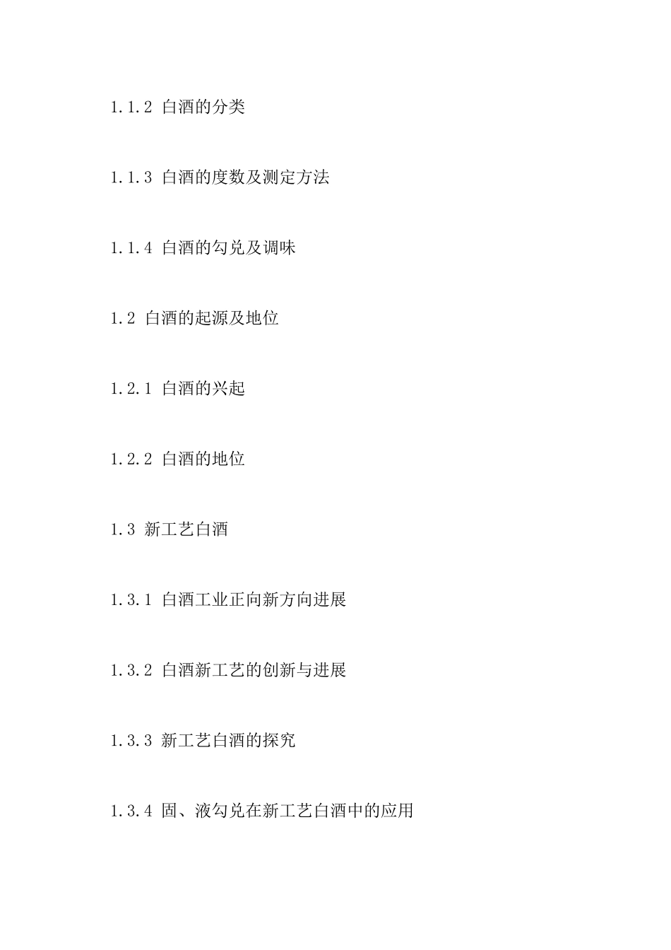 贵州白酒市场调查报告_第2页