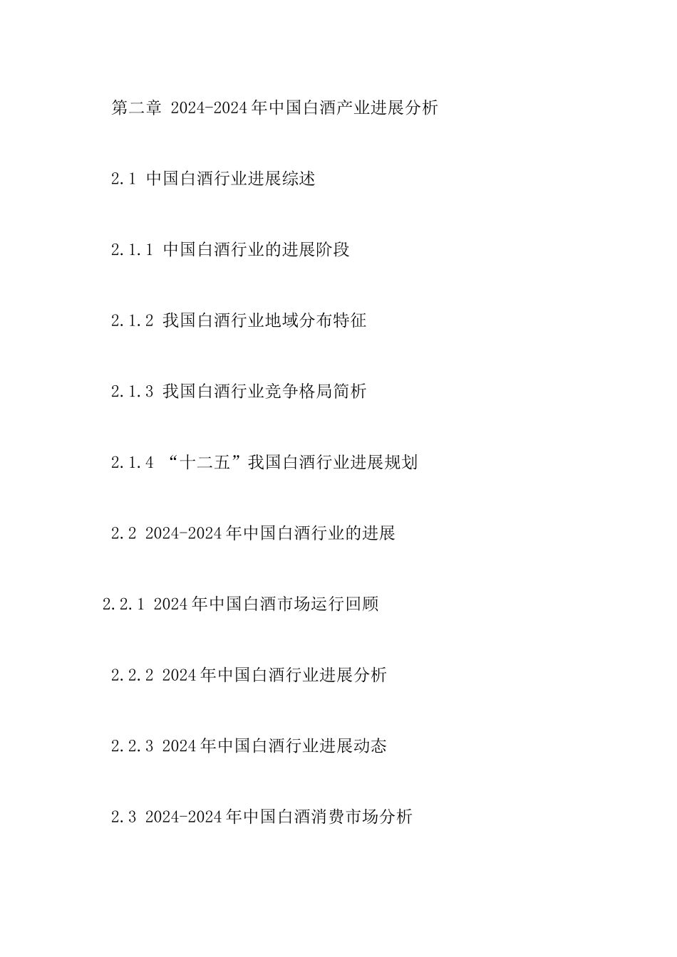 贵州白酒市场调查报告_第3页