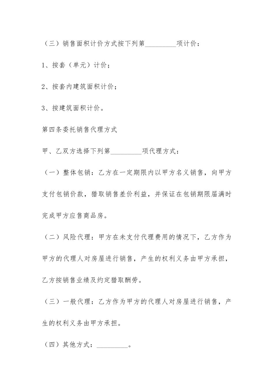 贵州省商品房委托销售合同-_第3页