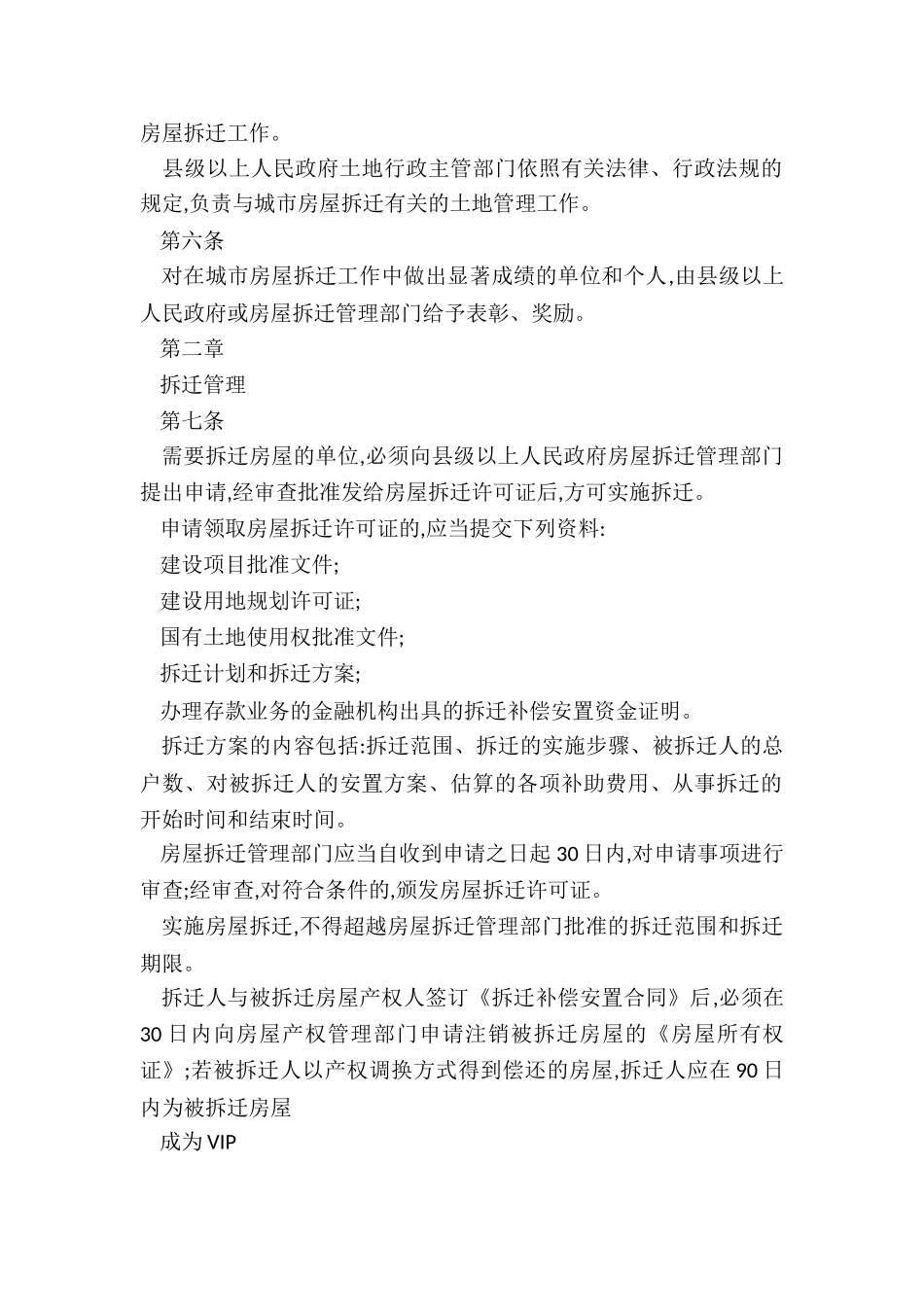 贵州省城市房屋拆迁管理办法_第2页