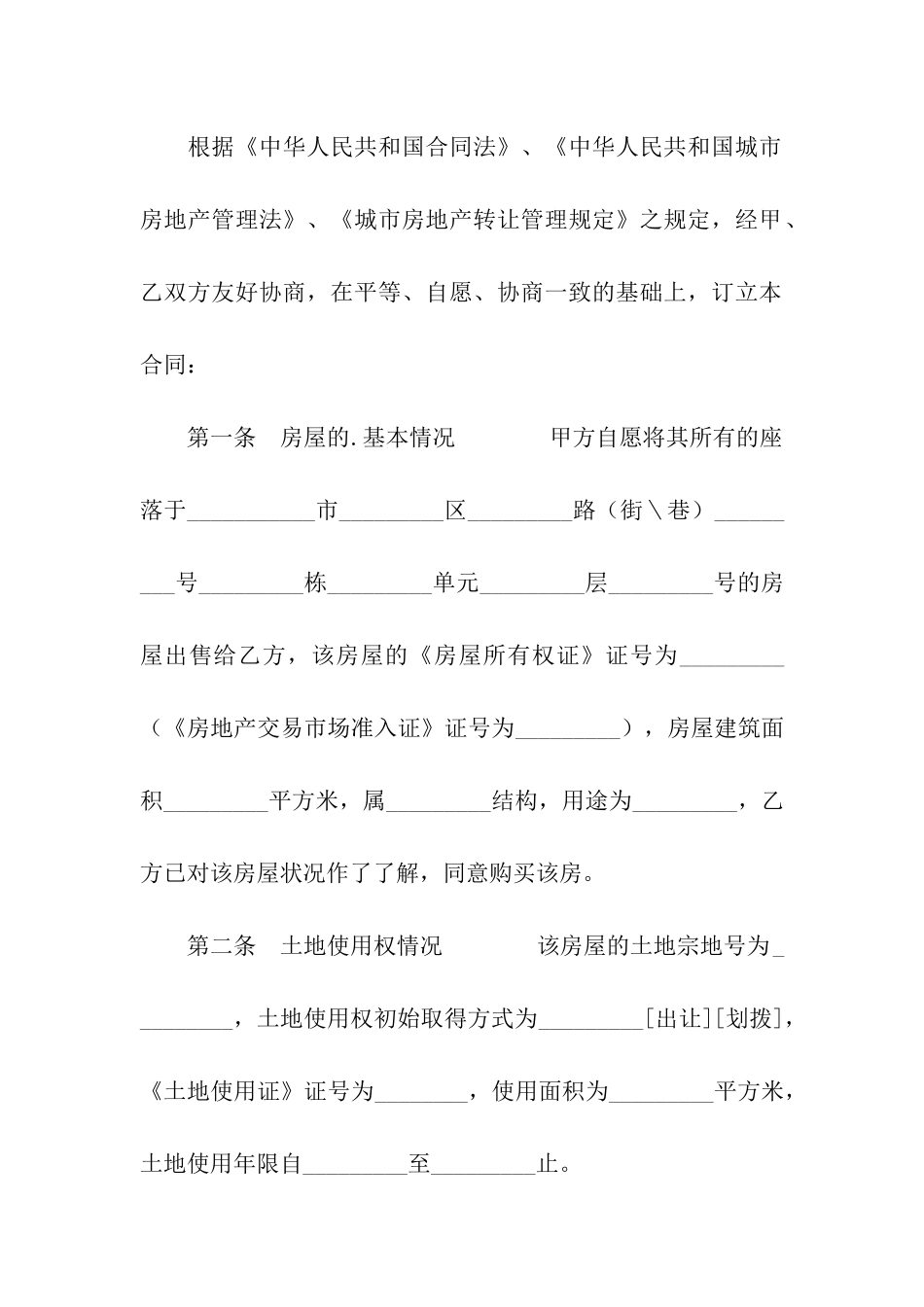 贵州省存量房买卖合同_第2页