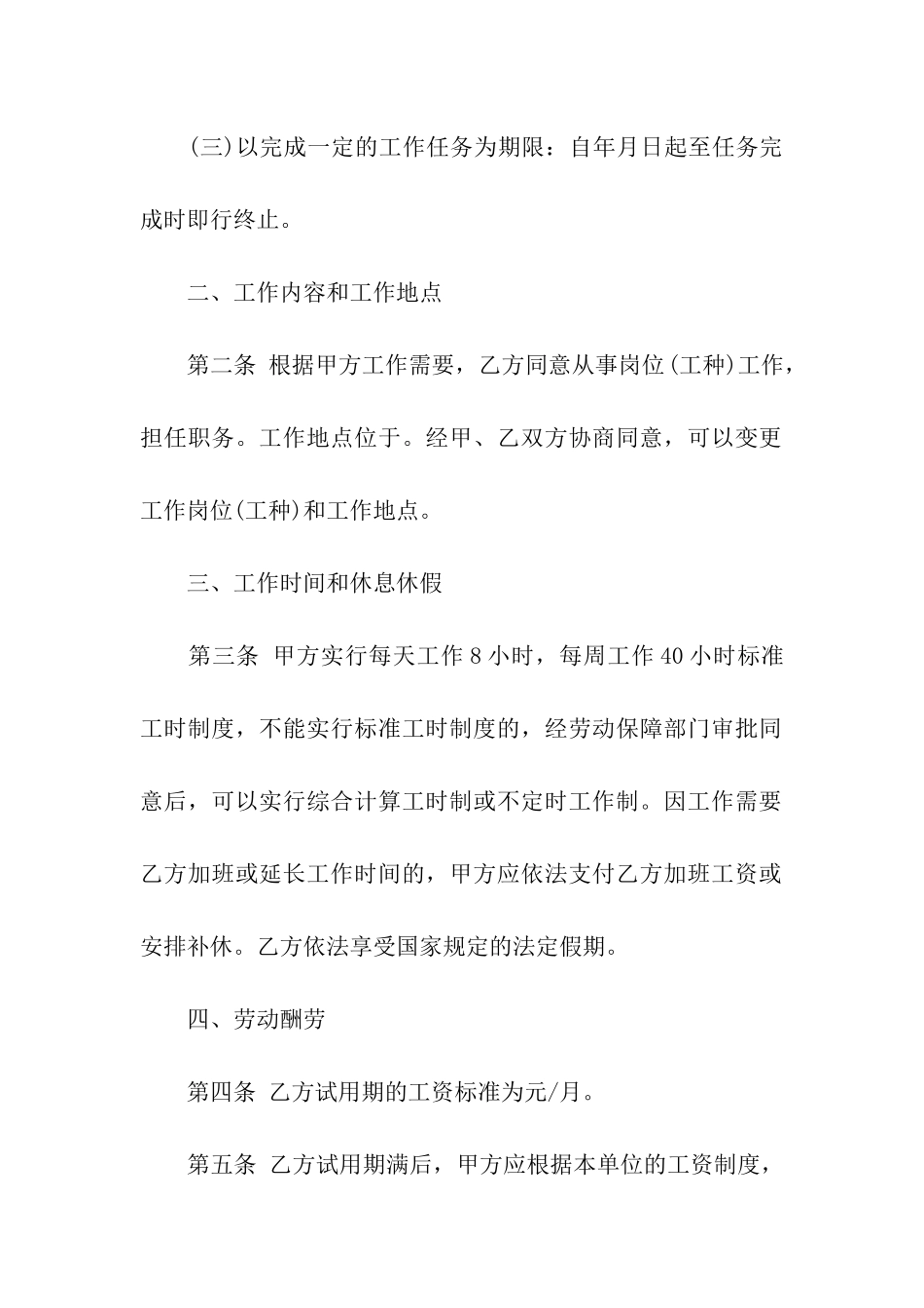 贵州省劳动合同范本_第2页