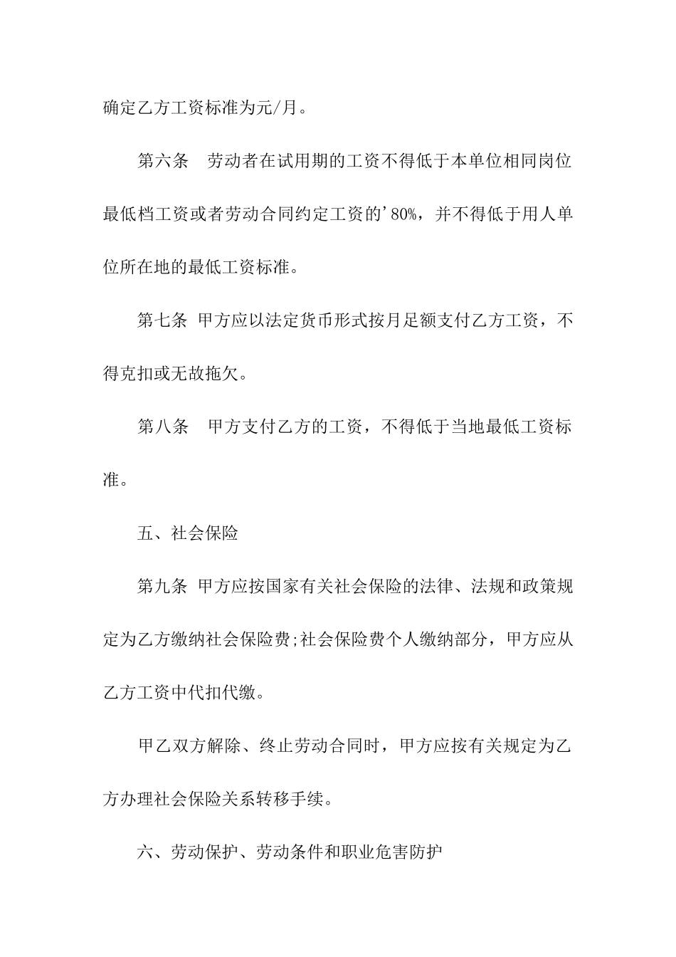 贵州省劳动合同范本_第3页