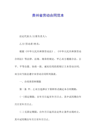 贵州省劳动合同范本