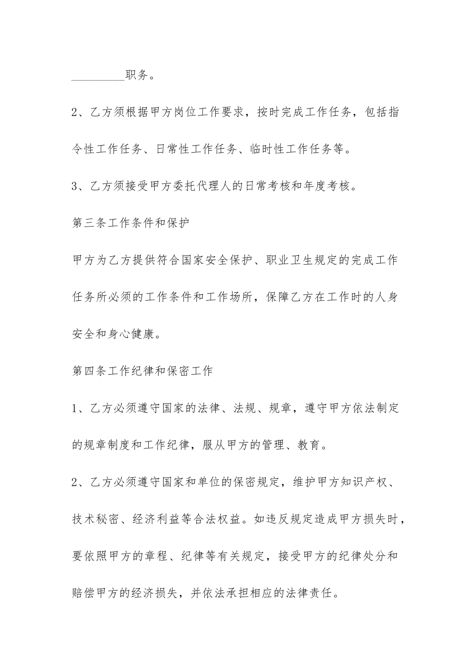 贵州省事业单位人员聘用合同书-_第3页