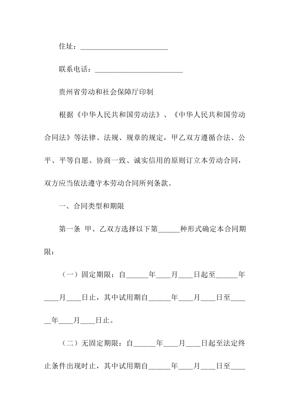 贵州省劳动合同_第2页
