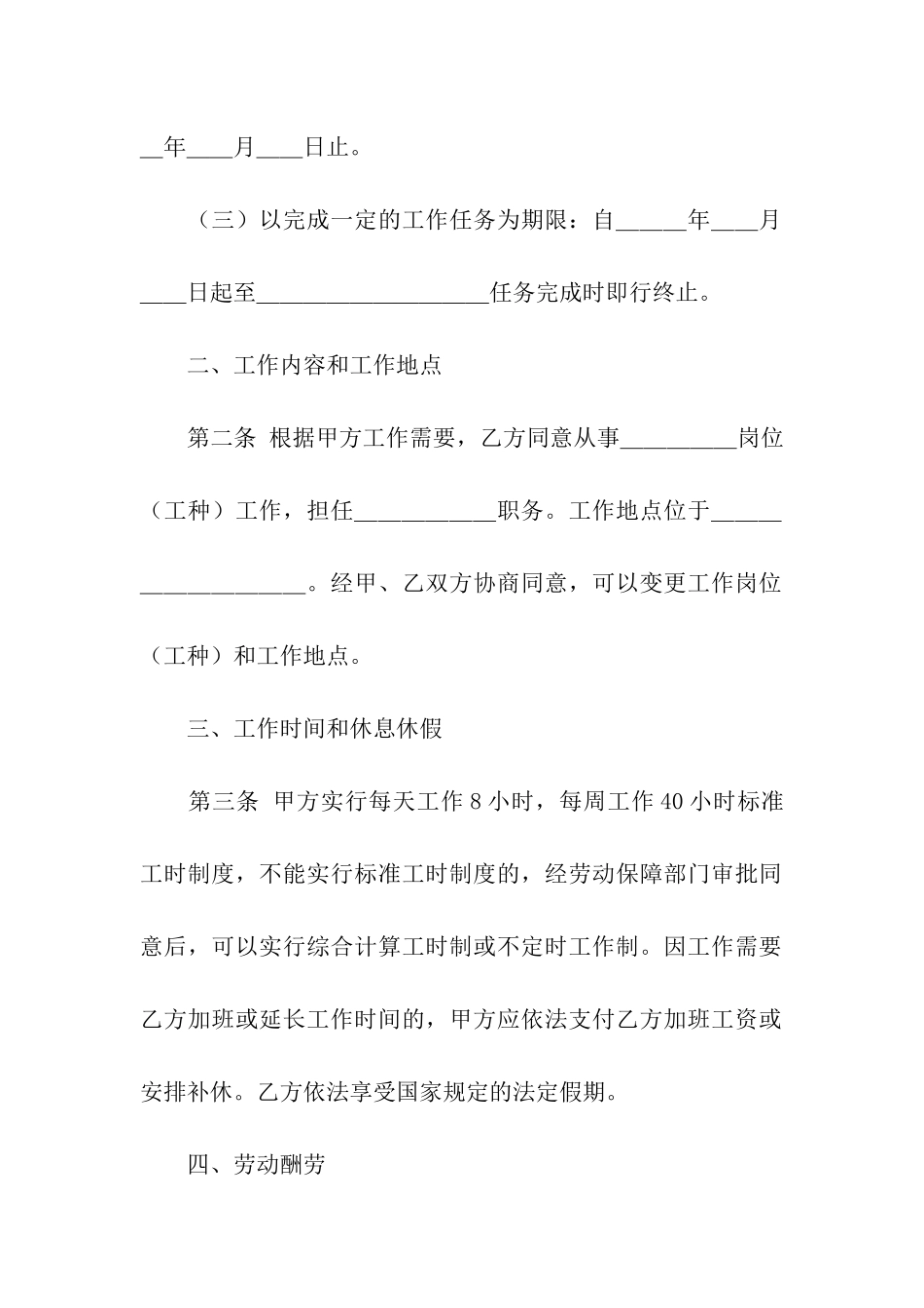 贵州省劳动合同_第3页