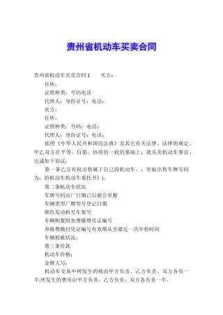 贵州省机动车买卖合同