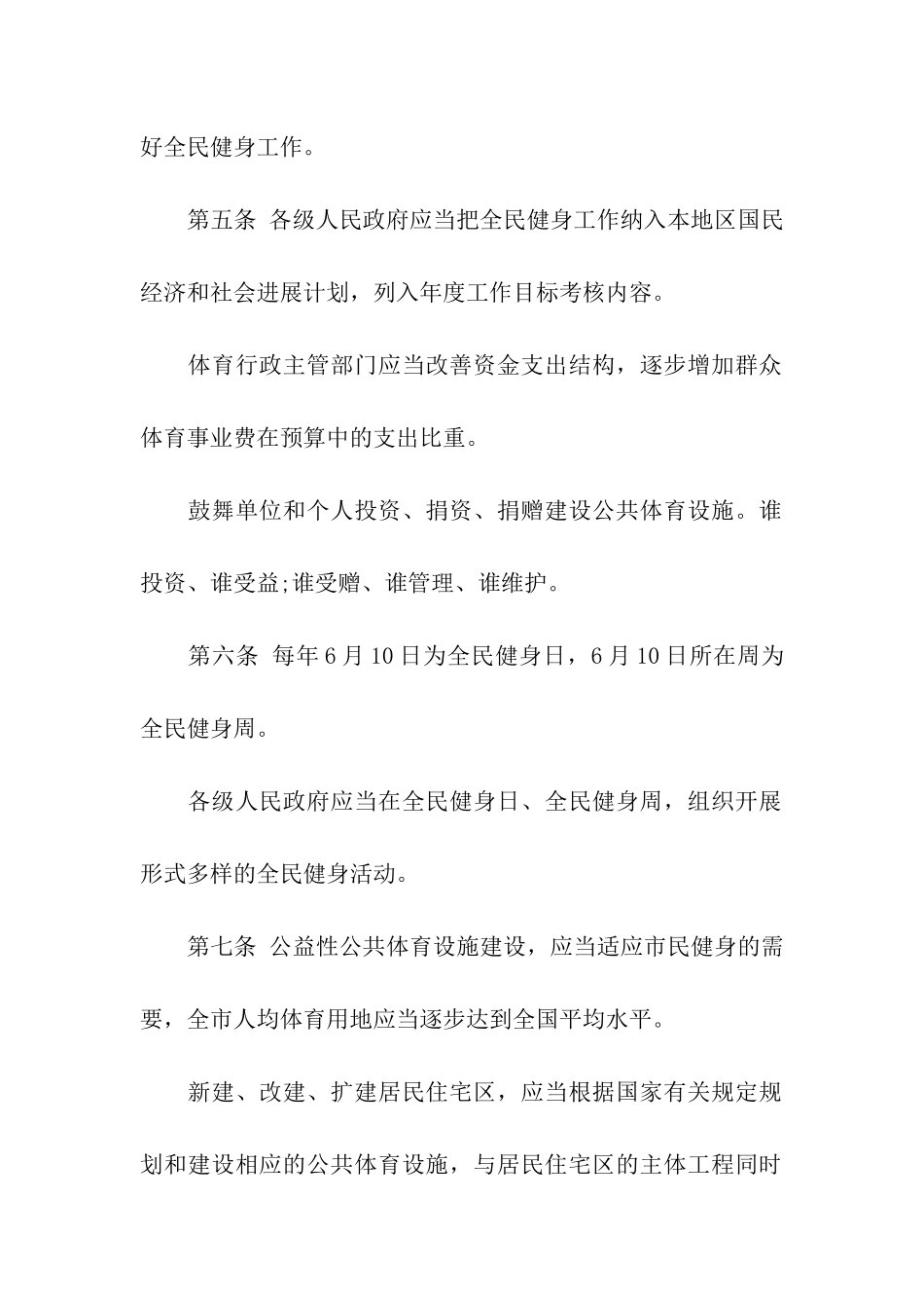 贵阳市全民健身规定_第2页