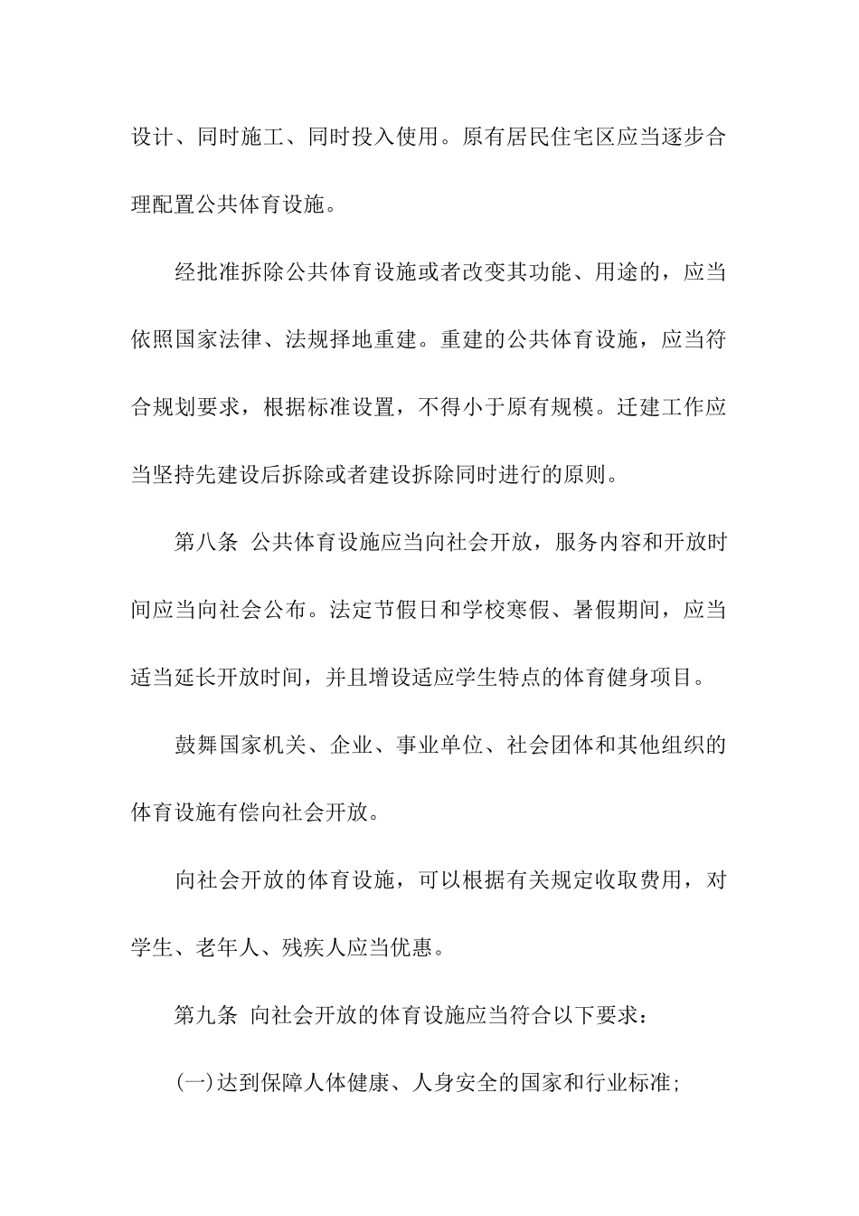 贵阳市全民健身规定_第3页