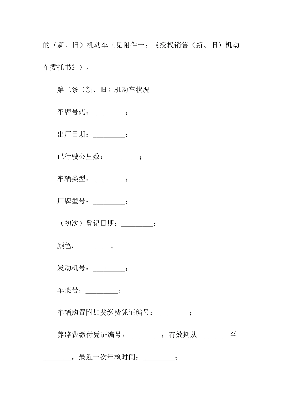 贵州省机动车的买卖合同范本_第2页