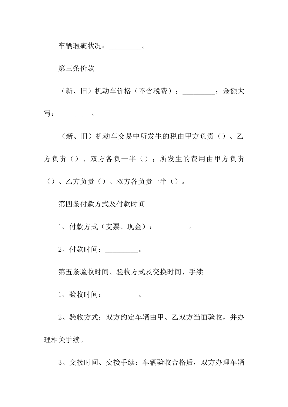 贵州省机动车的买卖合同范本_第3页