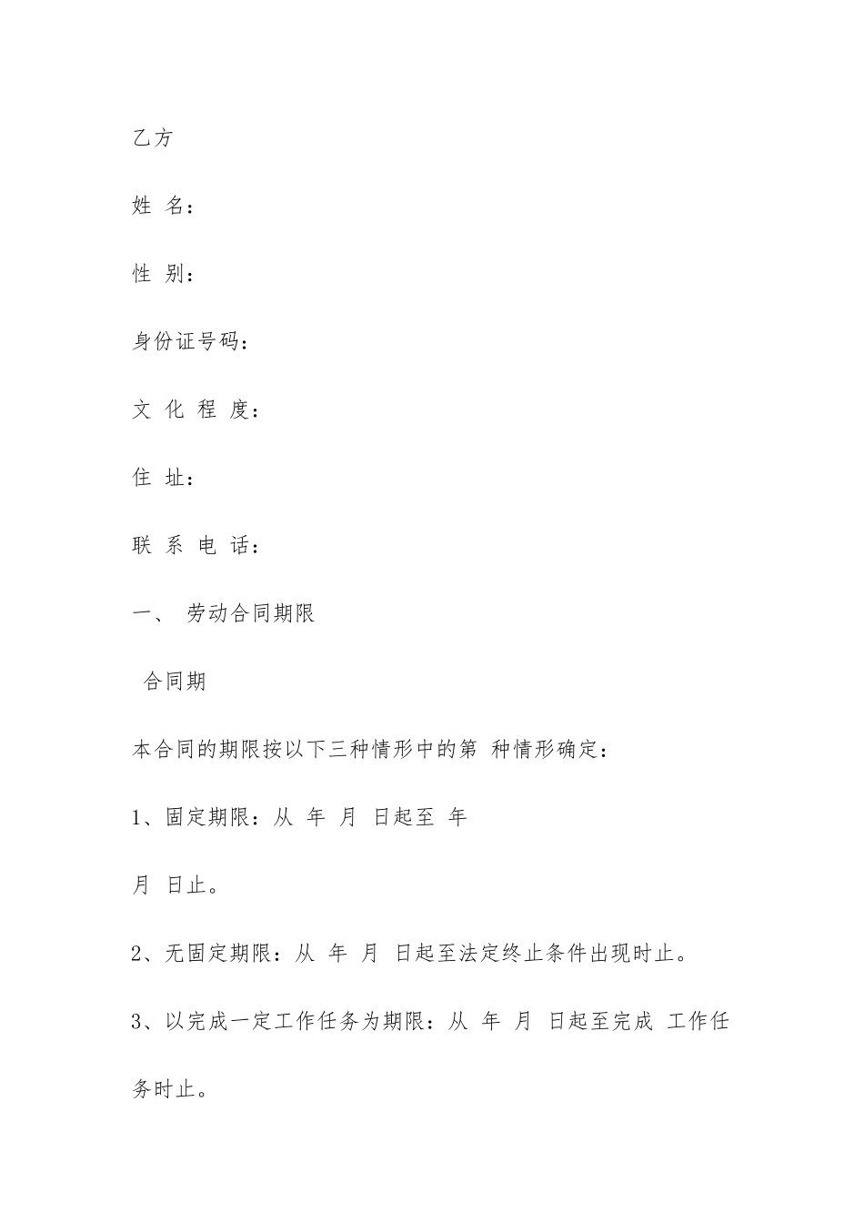 贵阳劳动合同范本-_第2页